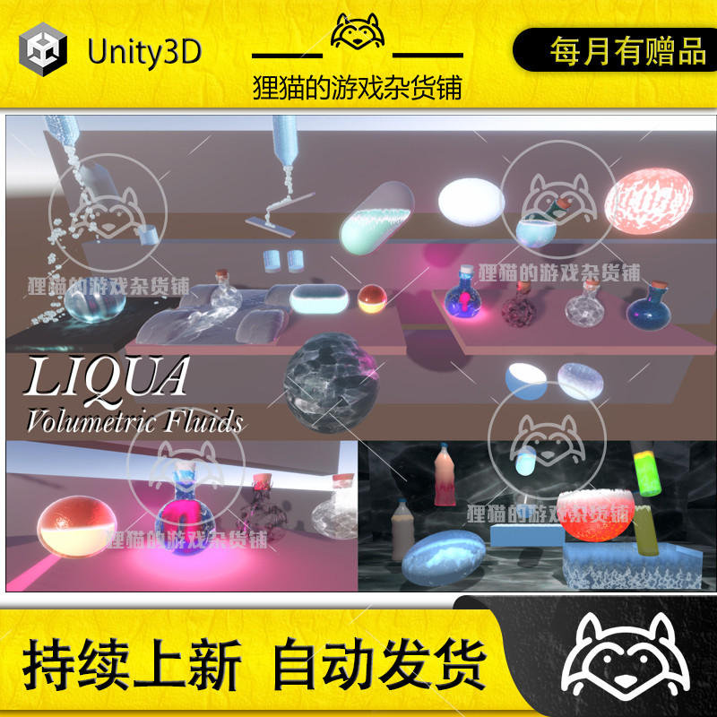 Unity LIQUA Volumetric Fluids 1.5.2 包更 URP液体流体模拟插件