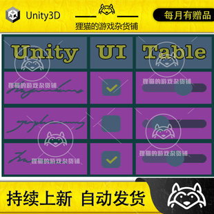 Unity UI Table 1.19 游戏桌面UI界面