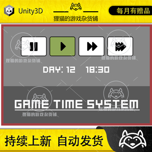 Unity Game Time System Speed Control 1.0 游戏定时系统插件