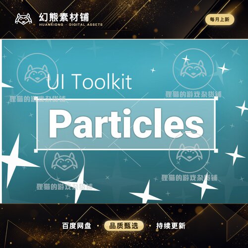 Unity UI Toolkit Particles Particle Image for UI 1.3.5包更新