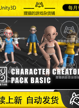 Unity Character Creator Pack Basic 1.0 包更 人物角色创建插件