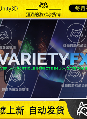Unity Variety FX 2.0 环境粒子特效 build-in URP 包更新1.0.2a