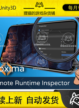 Unity Proxima Runtime Inspector Console 1.3.1 运行控制窗口