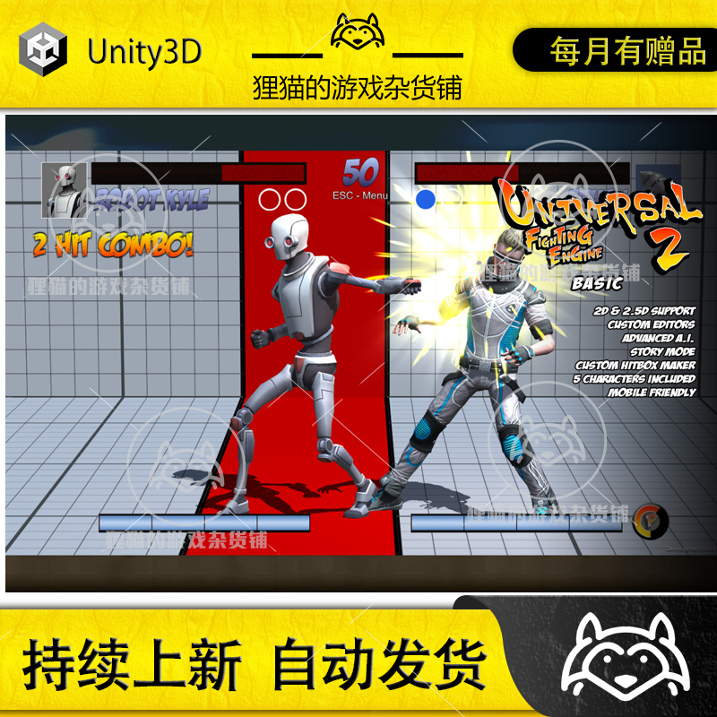 Unity Universal Fighting Engine 2 Basic 街机游戏基础版 2.5.0