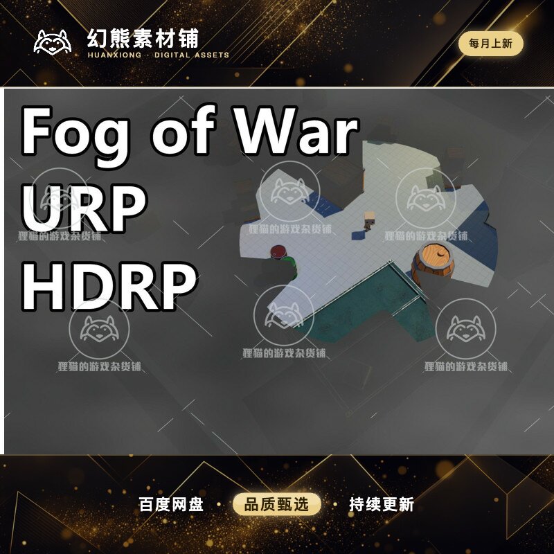 Unity Fog of War Effect Tool 1.0 包更新 战争迷雾特效插件
