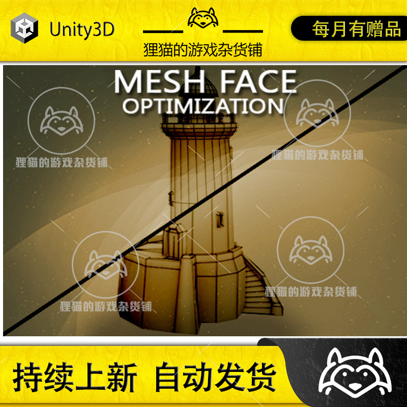 Unity Mesh Face Optimization 0.76 模型网格减面工具