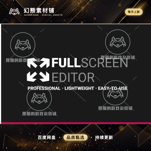 Unity Fullscreen Editor 2.2.10 全屏编辑器插件