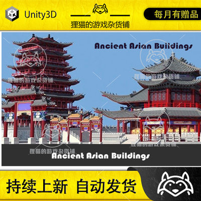 Unity Ancient Asian buildings Pack 中国古代宝塔建筑模型 1.0