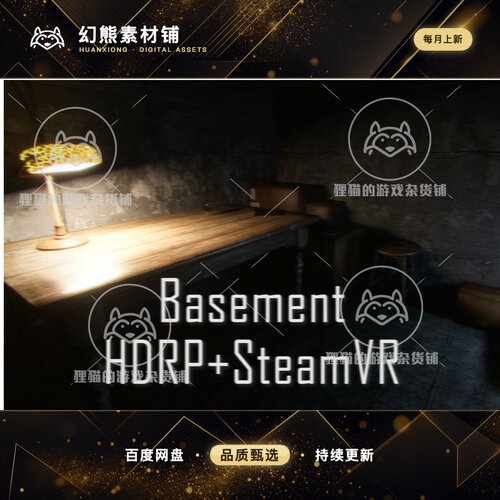 Unity Basement HDRP SteamVR 1.0.3 蒸汽虚拟地下室