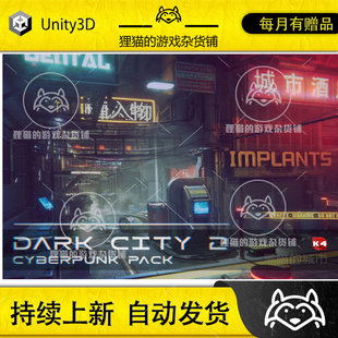 1.2 Unity 未来科技城市场景模型 Pack Cyberpunk Dark City2