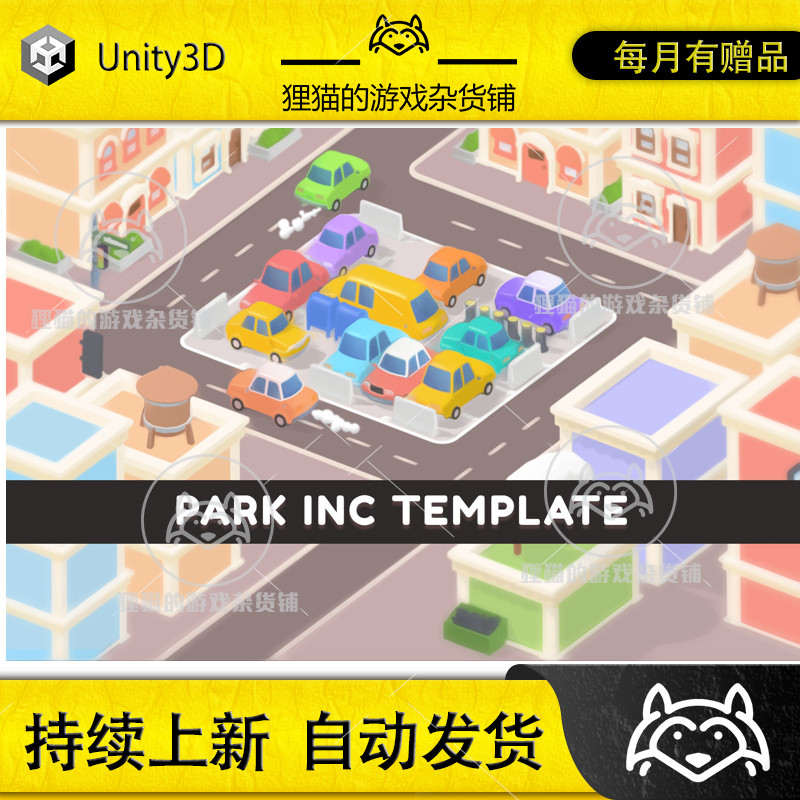 Unity Park Inc Template Editor v1.8.0 包更 停车游戏项目模板