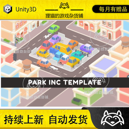 Unity Park Inc Template Editor 1.7.3 包更新 停车游戏项目模板