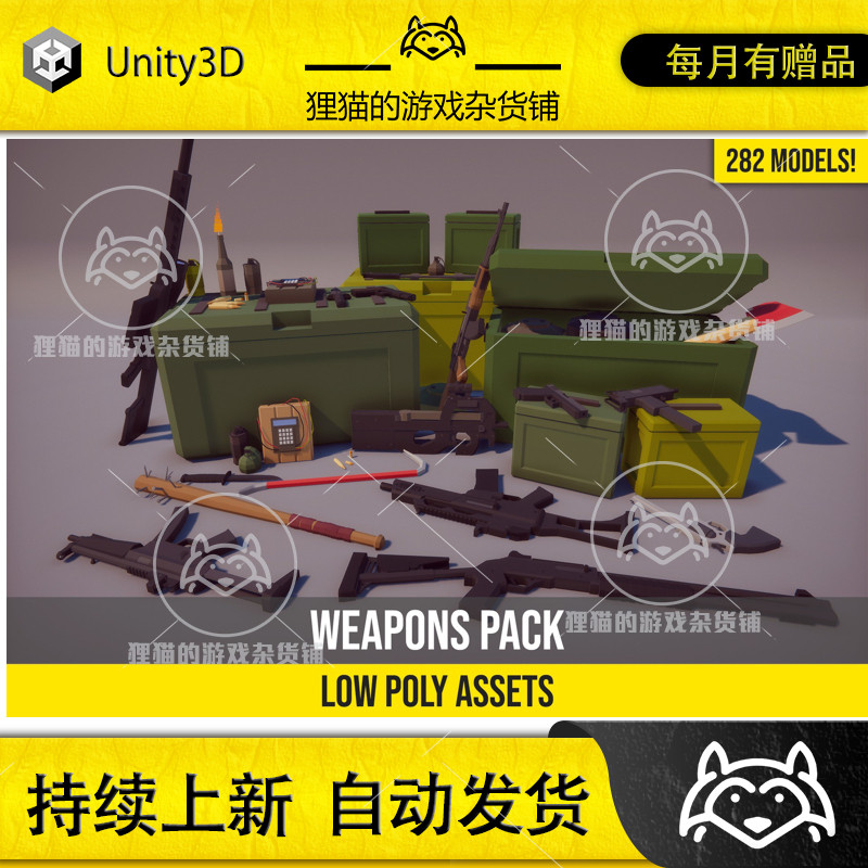 Unity Low Poly FPS Weapons Pack 1.12 包更 低模射击武器模型