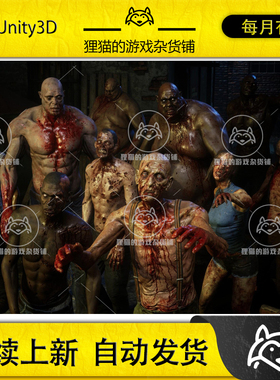 Unity Zombies Bundle V2 1.0 包更新 丧失僵尸怪物模型合集