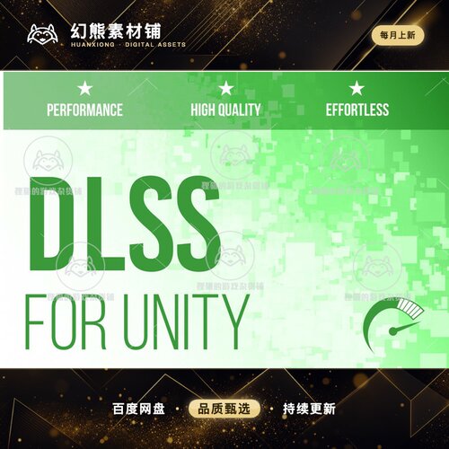 Unity DLSS 3 - Upscaling for Unity 1.5.2 游戏性能优化工具