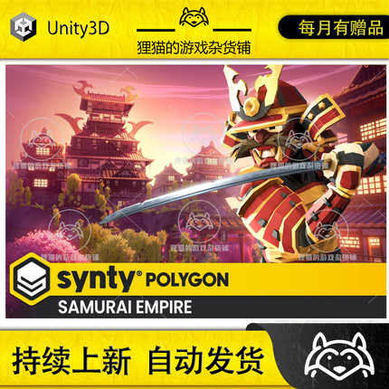 Unity POLYGON Samurai Empire Pack Art by Synty 1.0.1 包更新
