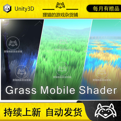 Unity Grass Mobile Shader URP 1.0.0 包更新 移动端草地着色器