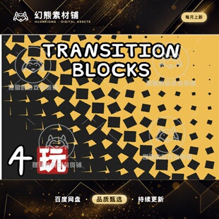 Unity Transition Blocks 方框转场效果 1.6
