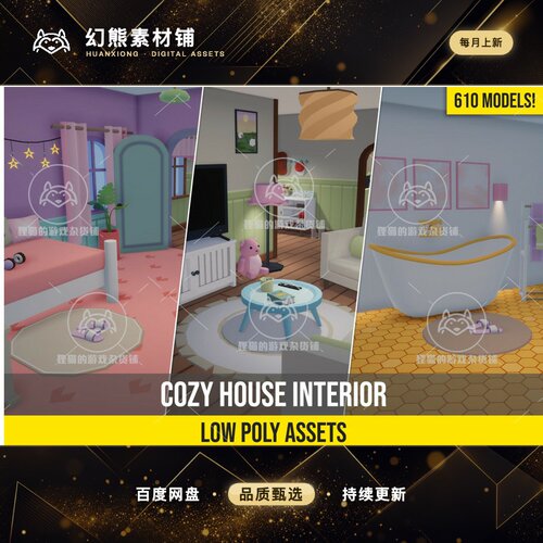 Unity Low Poly Cozy House Interior 1.0 包更 房屋内部场景