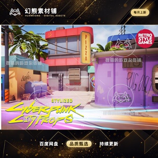 Unity Stylized Cyberpunk City Props 1.1 包更新 赛博朋克城市