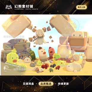 Unity Monsters Desert Pack 1.2 包更新 带动画可爱沙漠怪兽模型