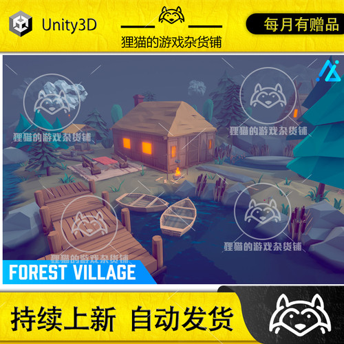 Unity POLY - Forest Village 1.0 包更 低模森林小镇场景素材包