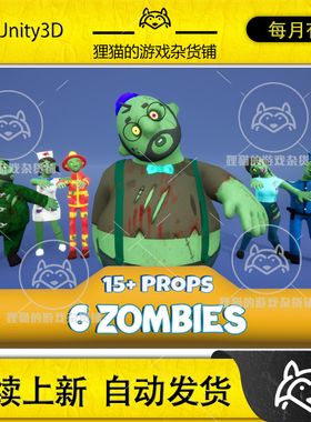 Unity Zombie Apocalypse City Pack v20 2.0 6个风格化僵尸物品