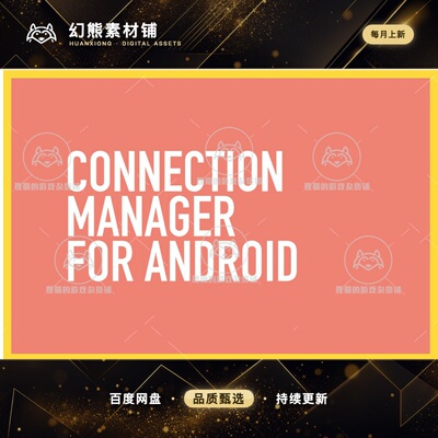 Unity Connection Manager for Android 1.0 包更 安卓连接管理器