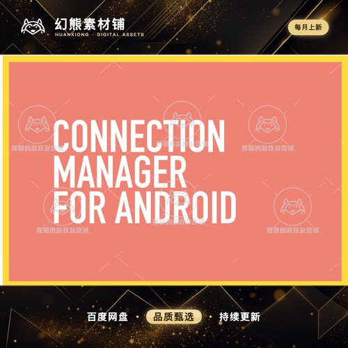 Unity Connection Manager for Android 1.0 包更 安卓连接管理器