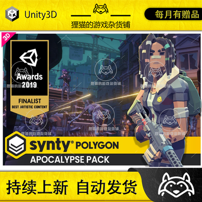 Unity POLYGON - Apocalypse Pack - Art by Synty 1.19.2 包更