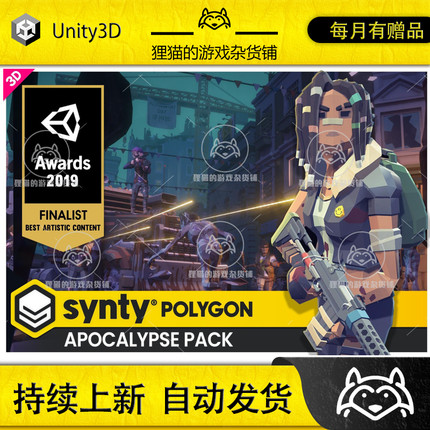 Unity POLYGON - Apocalypse Pack - Art by Synty 1.19.1 包更
