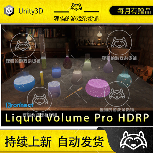 Unity Liquid Volume Pro 2 HDRP 2.2.2 包更 流体模拟插件HDRP版