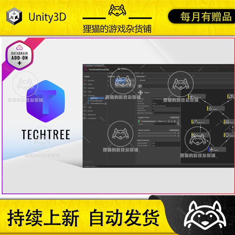 Unity Techtree Databrain add-on 1.1.1 包更新 数据科技树