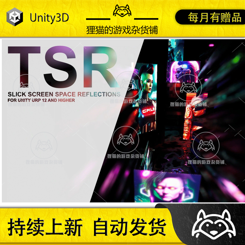 Unity TSR Slick Screen Space Reflections SSR 1.2.1包更反射