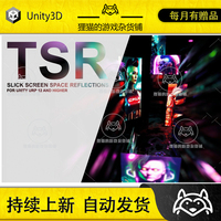 Unity TSR Slick Screen Space Reflections SSR 1.0.1 包更 反射