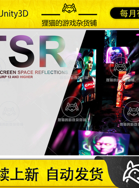 Unity TSR Slick Screen Space Reflections SSR 1.2.1 包更 反射