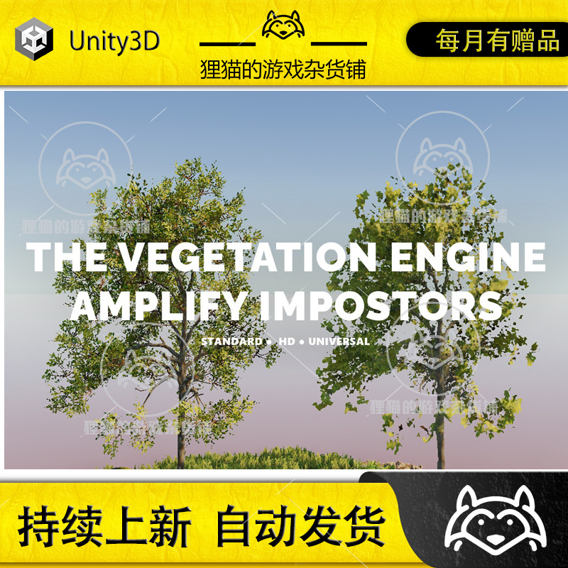 Unity The Vegetation Engine Amplify Impostors Module 12.4.0_虎窝淘