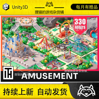 Unity Amusement Park Low Poly 3D Models Pack 2.1包更新游乐园
