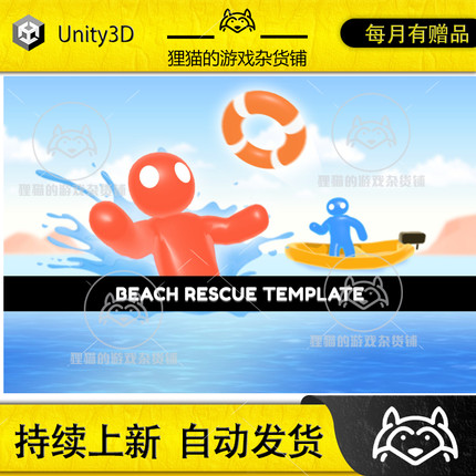 Unity Beach Rescue Template Editor 1.2.3 包更新 休闲游戏源码