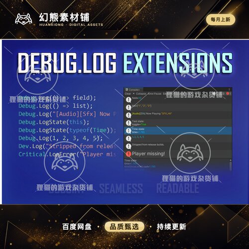 Unity Debug.Log Extensions 1.3.3 包更新 排错包扩展插件