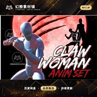 Unity ClawWoman AnimSet 1.33 包更新 女性狼人爪击动画