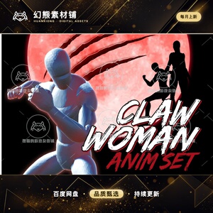 Unity ClawWoman AnimSet 1.33 包更新 女性狼人爪击动画