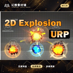 Unity 2D Explosion URP 1.0