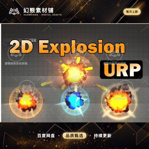 Unity 2D Explosion URP 1.0