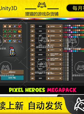 Unity Pixel Hero Maker Megapack 3.8 包更新 像素英雄角色包