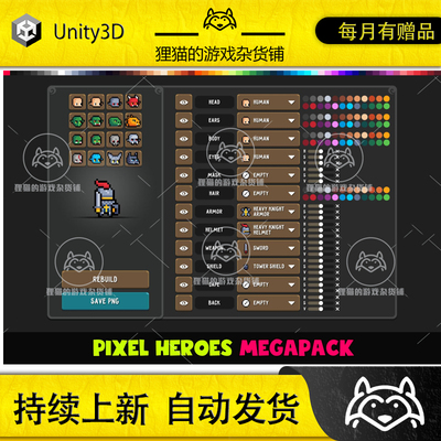 Unity Pixel Hero Maker Megapack 3.9 包更新 像素英雄角色包