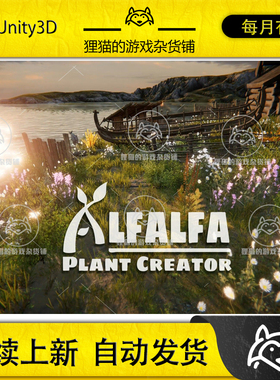 Unity Alfalfa Plant Creator 1.3.2 包更新 植物创建工具插件