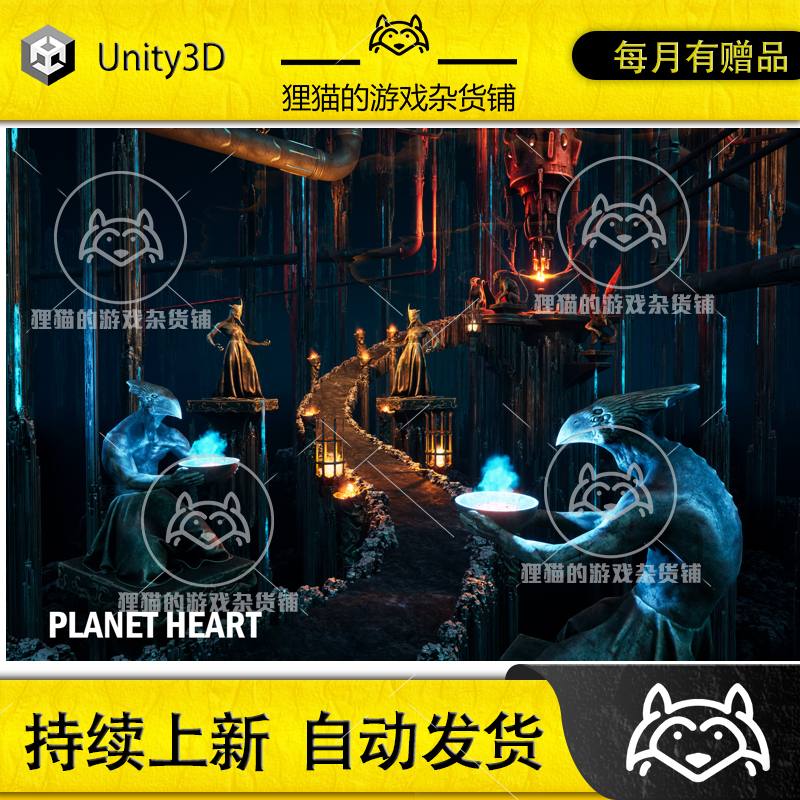 Unity Planet heart I 奇幻地球星球之心场景包 包更新 1.0