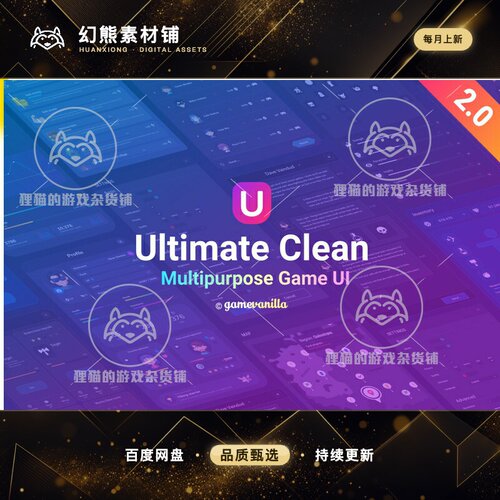 Unity Ultimate Clean GUI Pack  2.1.4  终极通用简洁UI界面