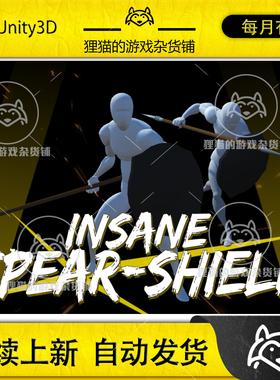 Unity Insane Spear-Shield Anim Set 1.2 长矛战盾动画包